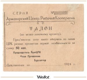 50 Копеек 1924 Россия Кавказ Армавир Центральный Рабочий Кооператив