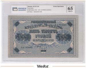 5000 Рублей 1918 Россия РСФСР Образец PG 58-65 UNC